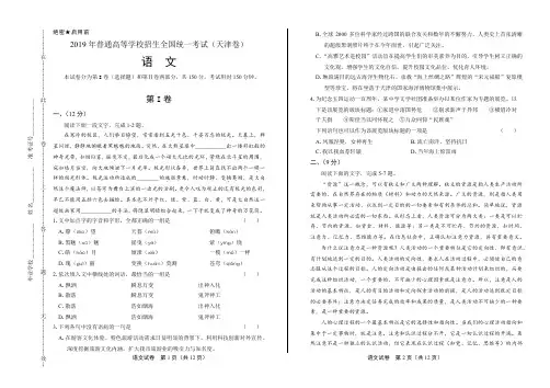 2019年高考语文天津卷(附答案与解析)