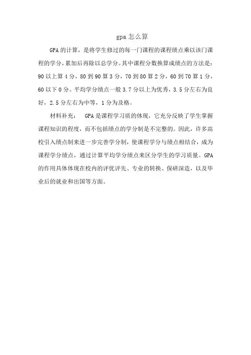 gpa怎么算