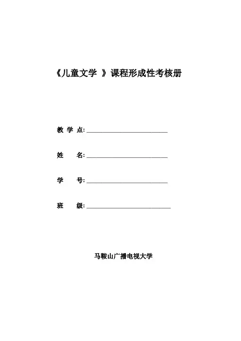 《儿童文学》形考作业打印稿分析