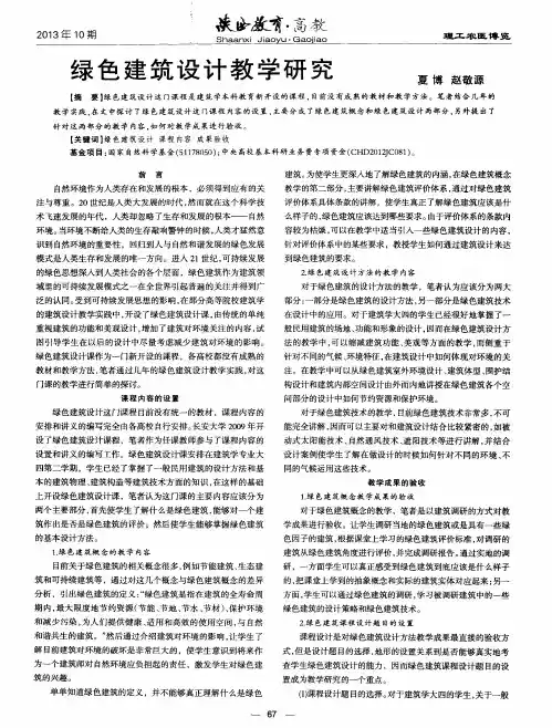 绿色建筑设计教学研究