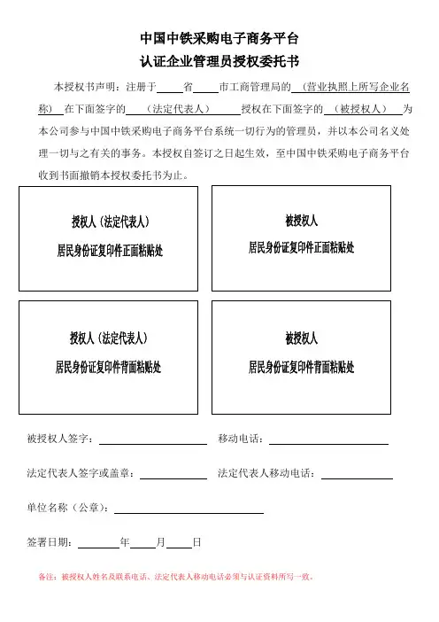 认证企业管理员授权委托书