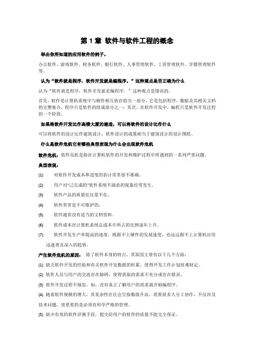 软件工程概论课后答案