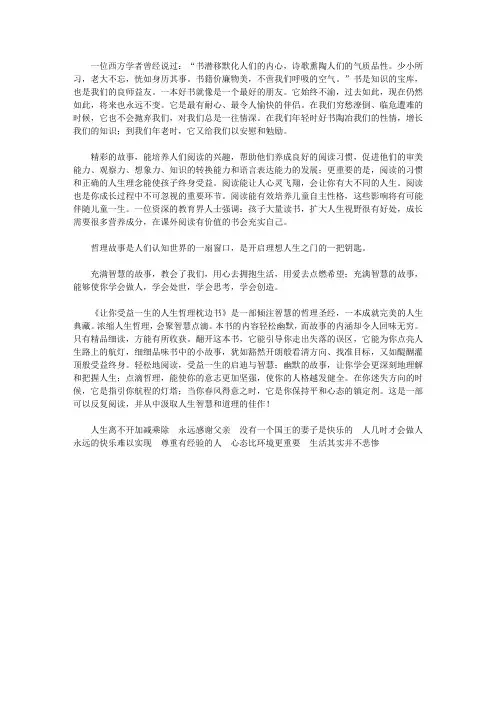 让你受益一生的人生哲理枕边书_前言