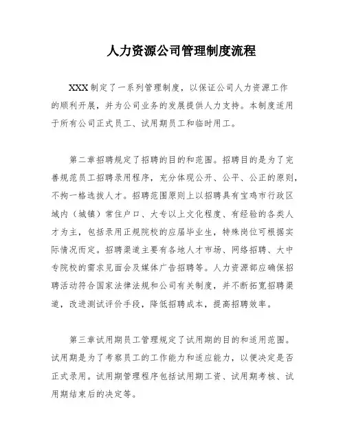 人力资源公司管理制度流程