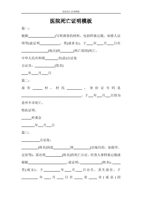 文秘写作 医院死亡证明模板