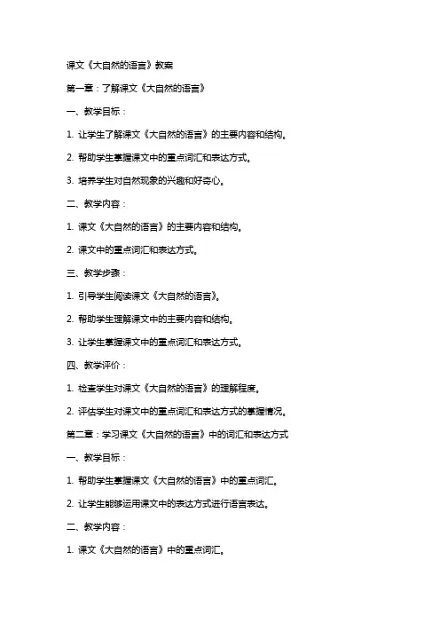 课文《大自然的语言》教案