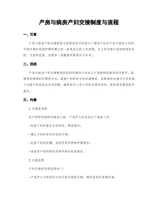 产房与病房产妇交接制度与流程
