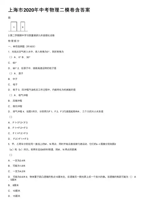 上海市2020年中考物理二模卷含答案