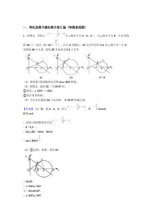 中考数学 相似 培优 易错 难题练习(含答案)附答案解析