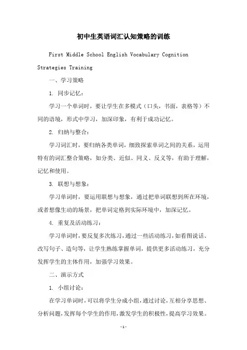 初中生英语词汇认知策略的训练