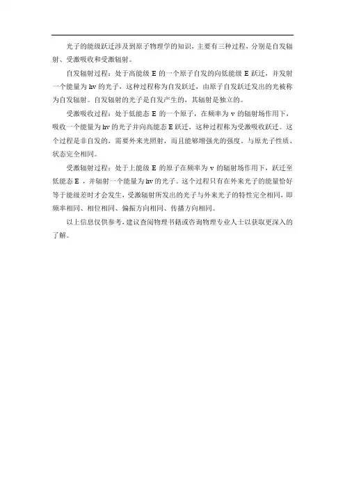 光子的能级跃迁