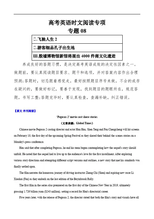 2024届高考英语时文阅读与强化练习：专题08 《飞驰人生2》讲述不一样的人生(解析版)