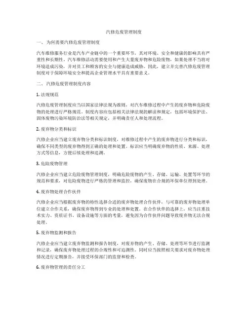 汽修危废管理制度