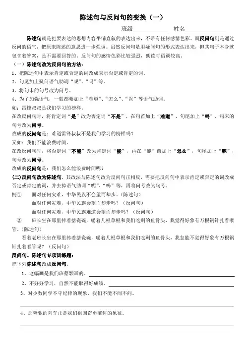 四年级语文陈述句与反问句互换3张