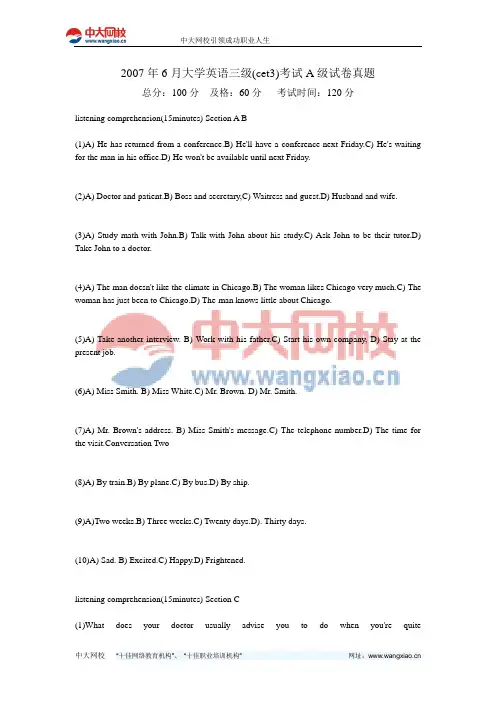 2007年6月大学英语三级(cet3)考试A级试卷真题-中大网校