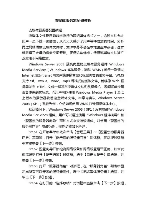 流媒体服务器配置教程