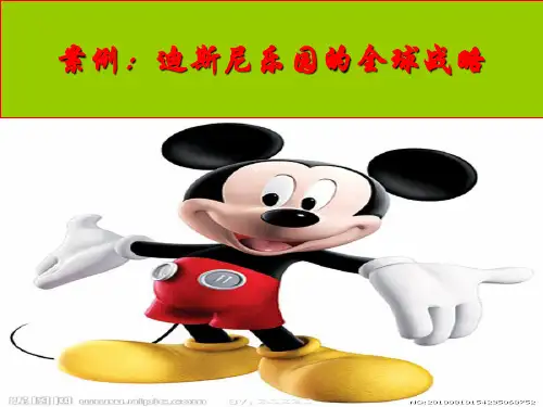 迪斯尼乐园的全球战略教材(PPT 37页)