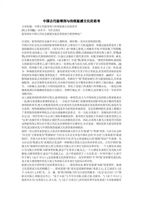 中国古代耻辱刑与传统耻感文化的思考