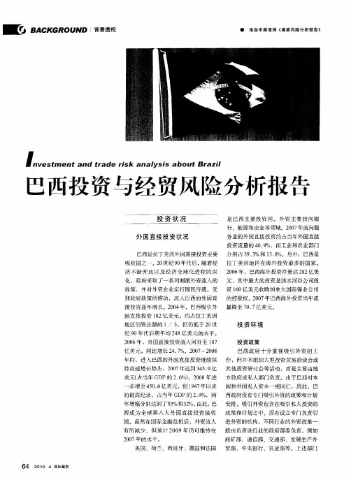 巴西投资与经贸风险分析报告