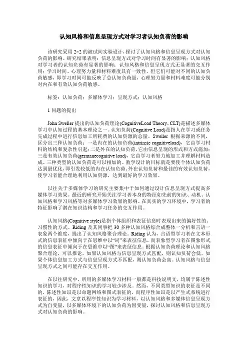认知风格和信息呈现方式对学习者认知负荷的影响