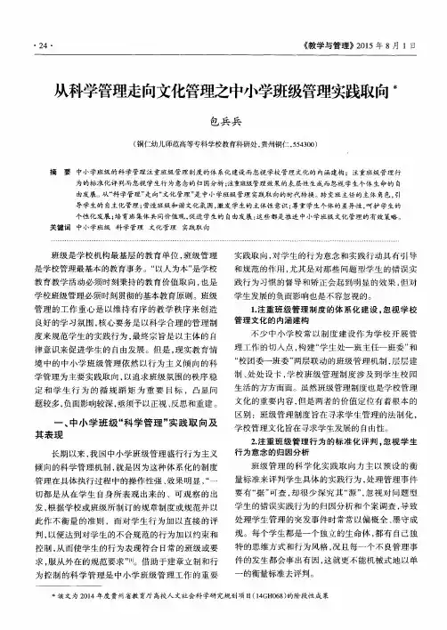 从科学管理走向文化管理之中小学班级管理实践取向