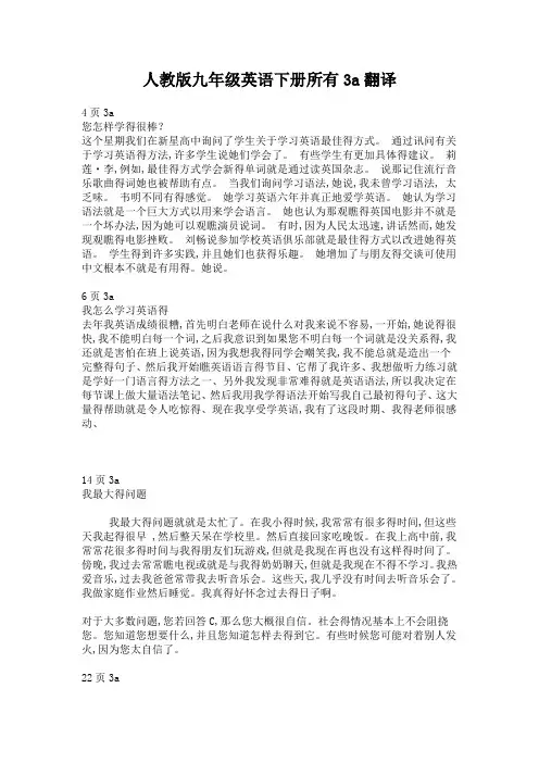 人教版九年级英语下册所有3a翻译