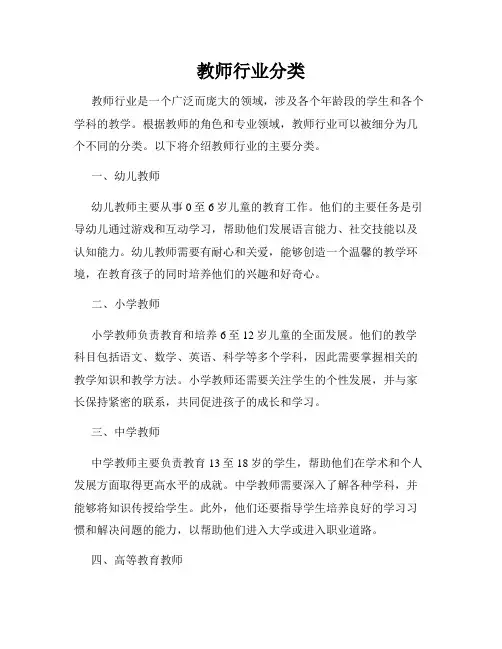 教师行业分类