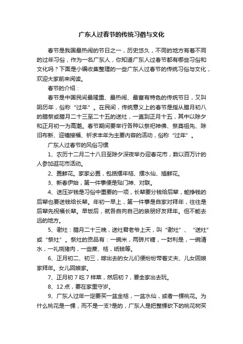广东人过春节的传统习俗与文化