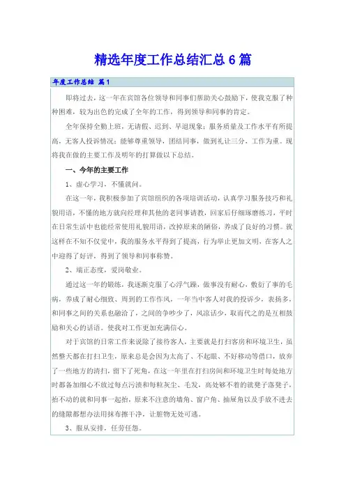 精选年度工作总结汇总6篇【word版】