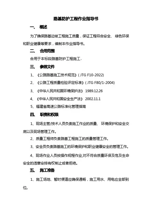 路基防护工程作业指导书