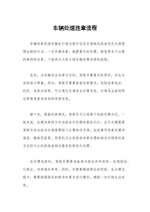 车辆处理违章流程