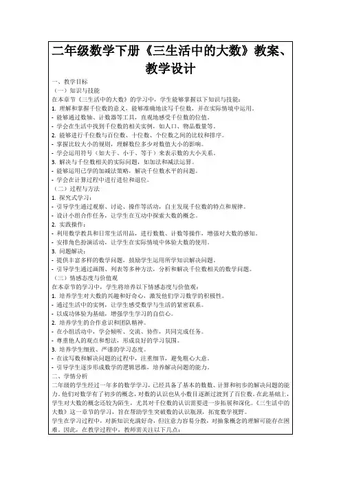 二年级数学下册《三生活中的大数》教案、教学设计