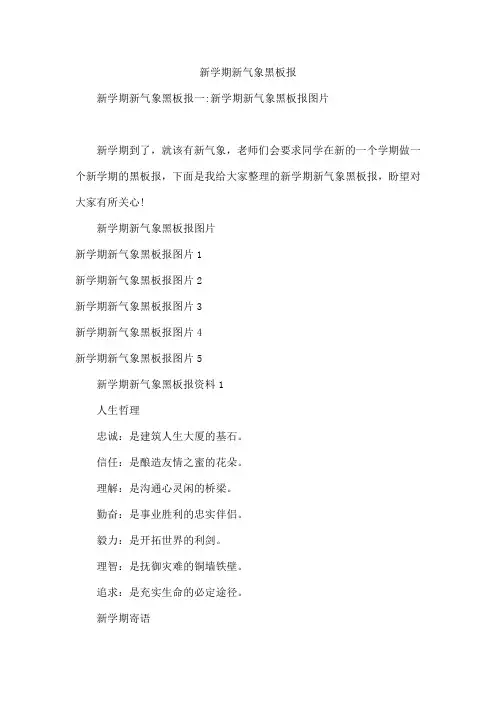 新学期新气象黑板报
