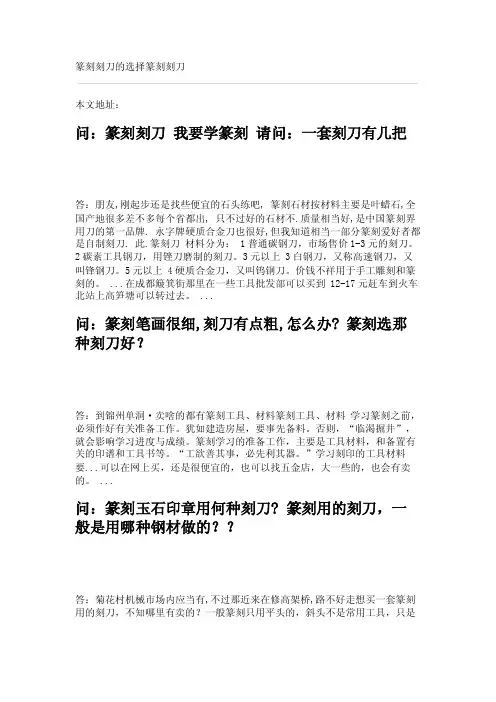 问：篆刻刻刀我要学篆刻请问：一套刻刀有几把