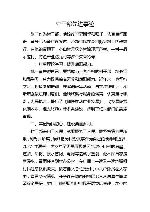 村干部先进事迹