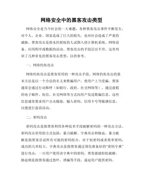 网络安全中的黑客攻击类型