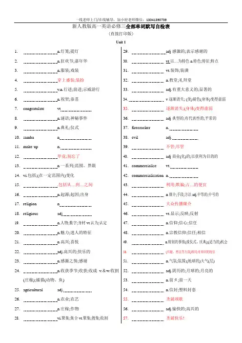 新人教版高一英语必修三全部单词默写自检表