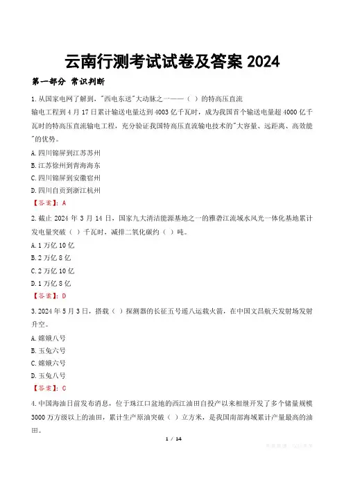 云南行测考试试卷及答案2024
