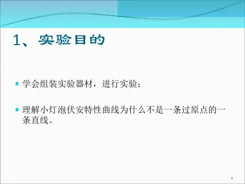 实验探究小灯泡的电阻