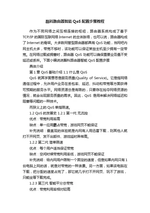 磊科路由器智能QoS配置步骤教程