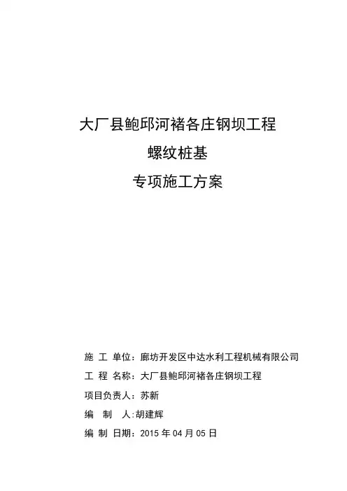 螺纹桩施工方案