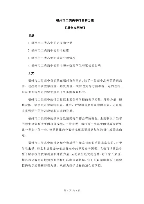 福州市二类高中排名和分数