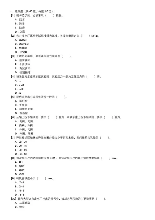 锅炉辅机检修职业技能试卷(122)