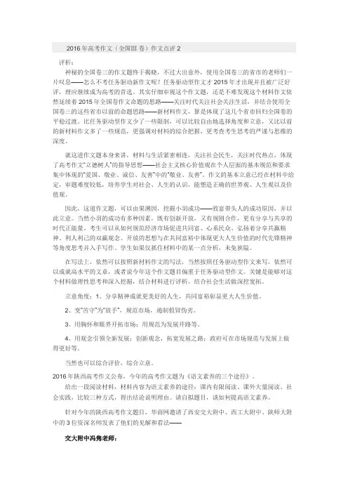 2016年高考作文点评