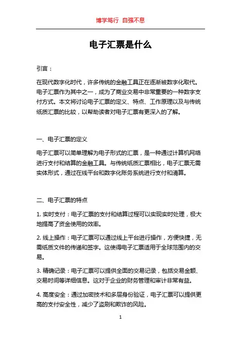电子汇票是什么