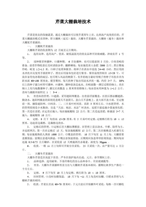 芹菜大棚栽培技术