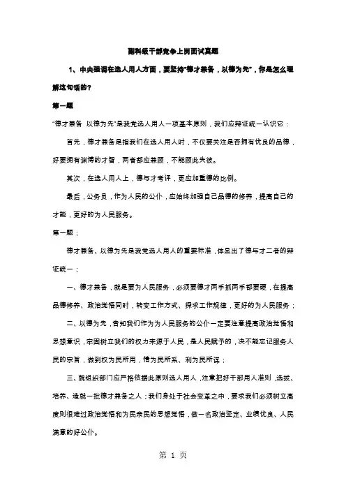 副科级干部竞争上岗面试真题-8页精选文档