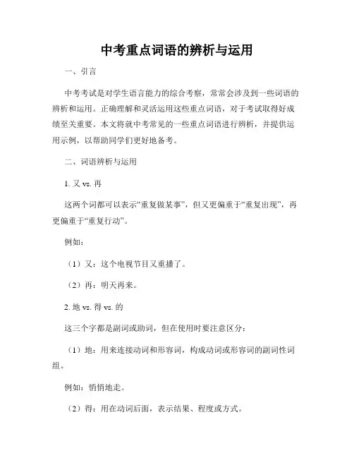 中考重点词语的辨析与运用