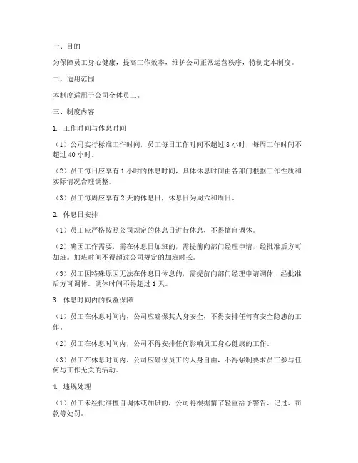 公司大小休息管理制度
