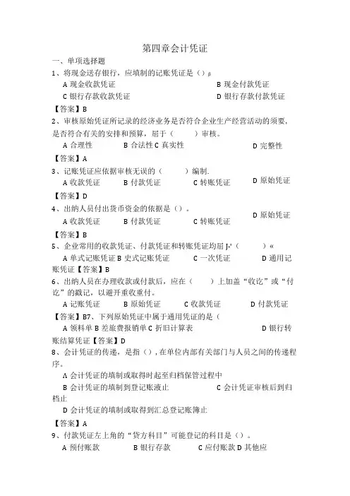 会计凭证习题及复习资料.docx